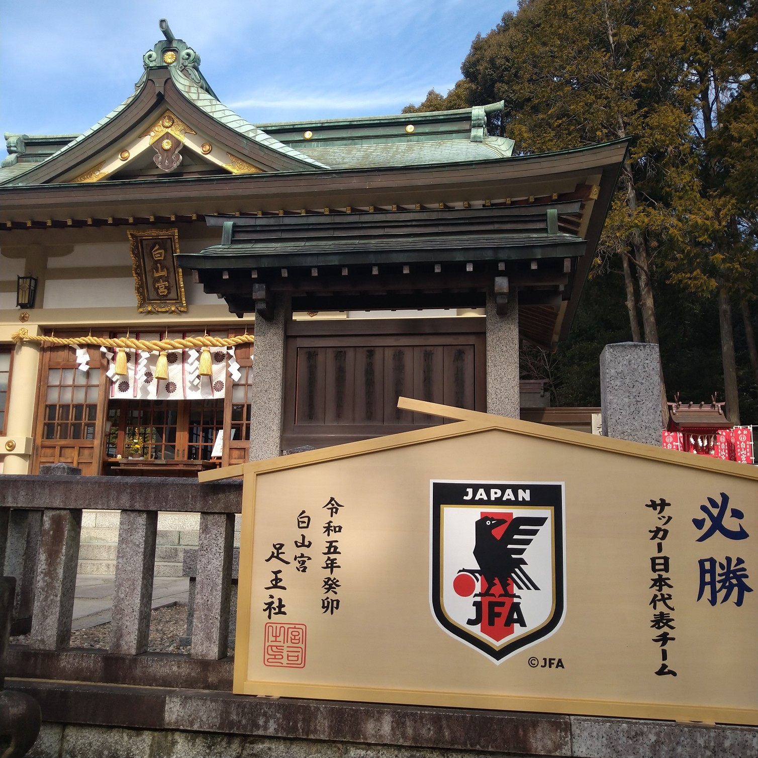 サッカー神社