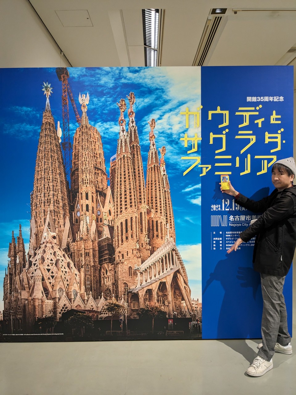 ガウディとサグラダ・ファミリア展