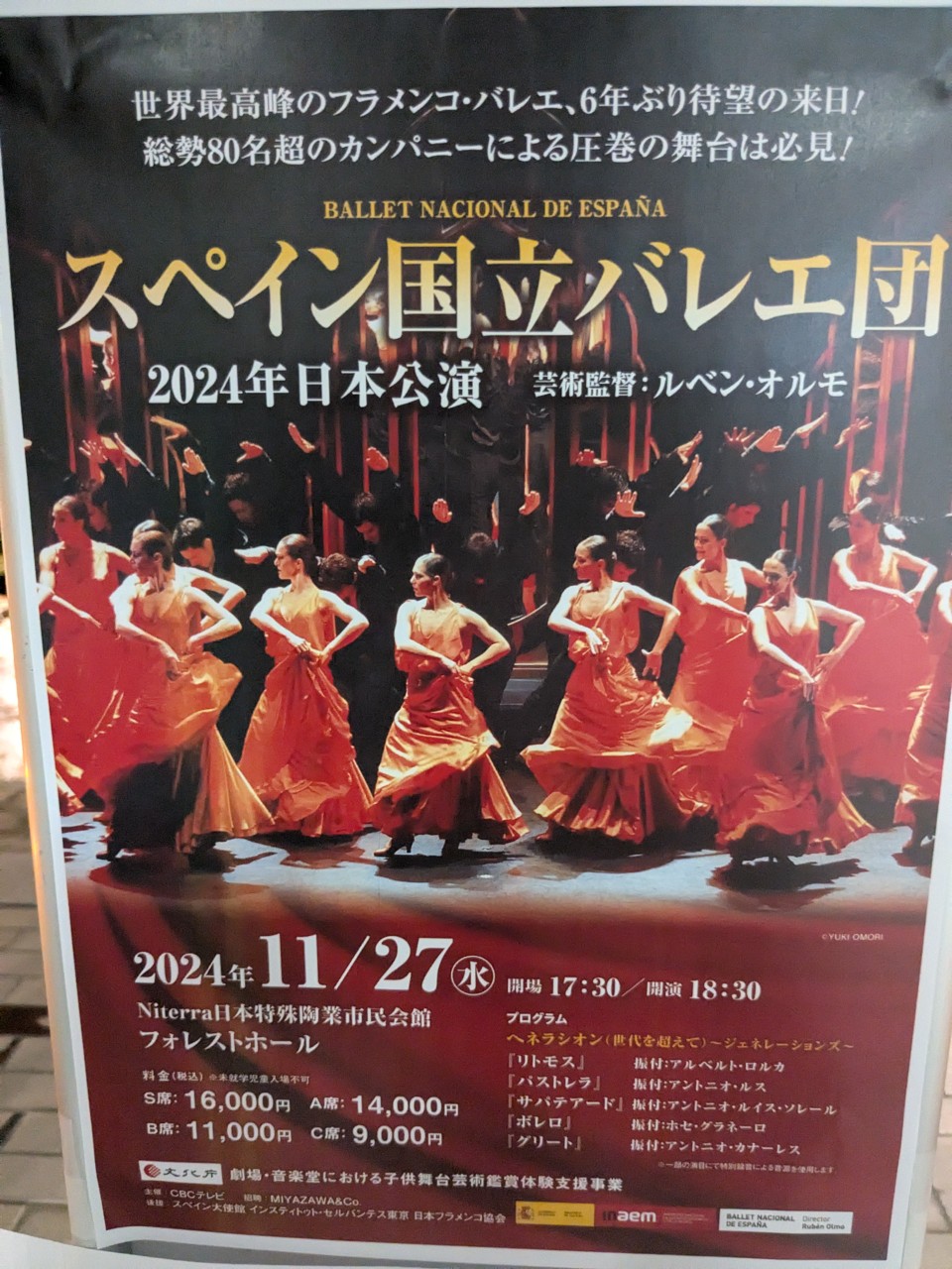スペイン国立バレエ団2024年日本公園