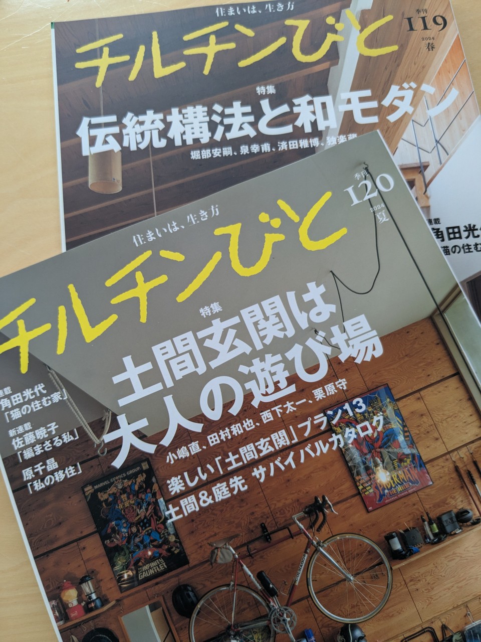 チルチンびと