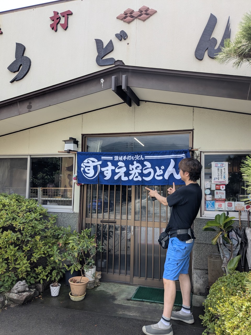 【瀬戸内国際芸術祭 3日目③】おすすめうどん屋さん