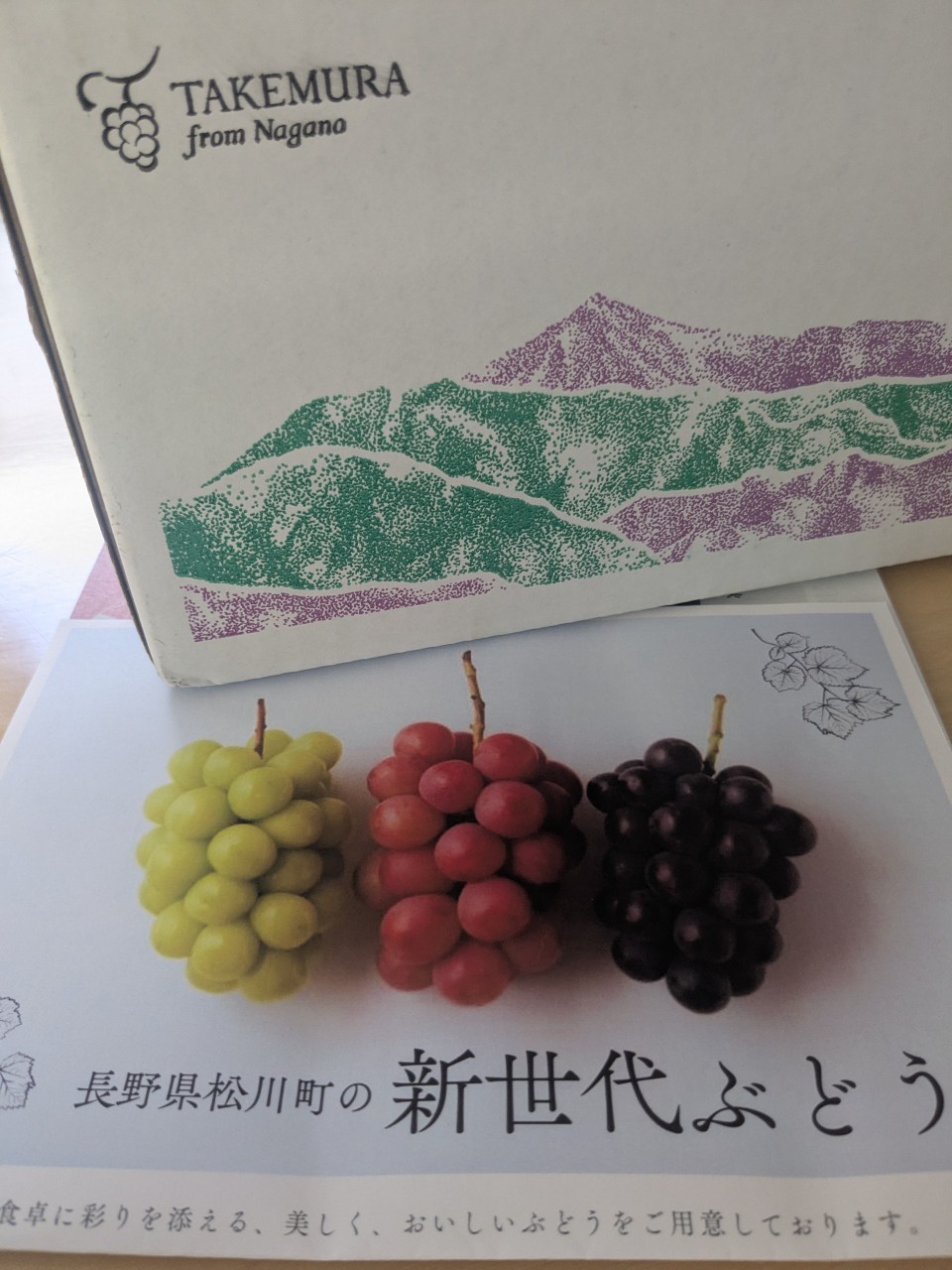 新世代ぶどう