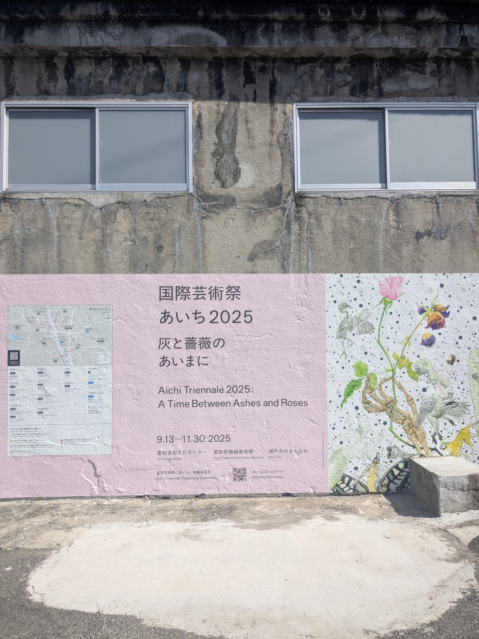 あいち2025 瀬戸まちなか会場へ