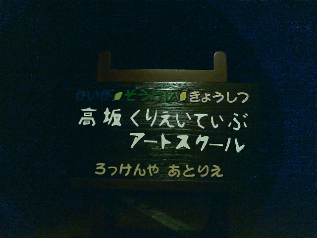 教室の看板完成！！！