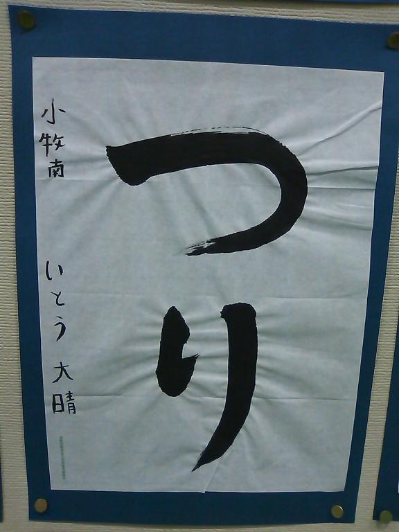 小牧市教育展２０１０に行ってきました！